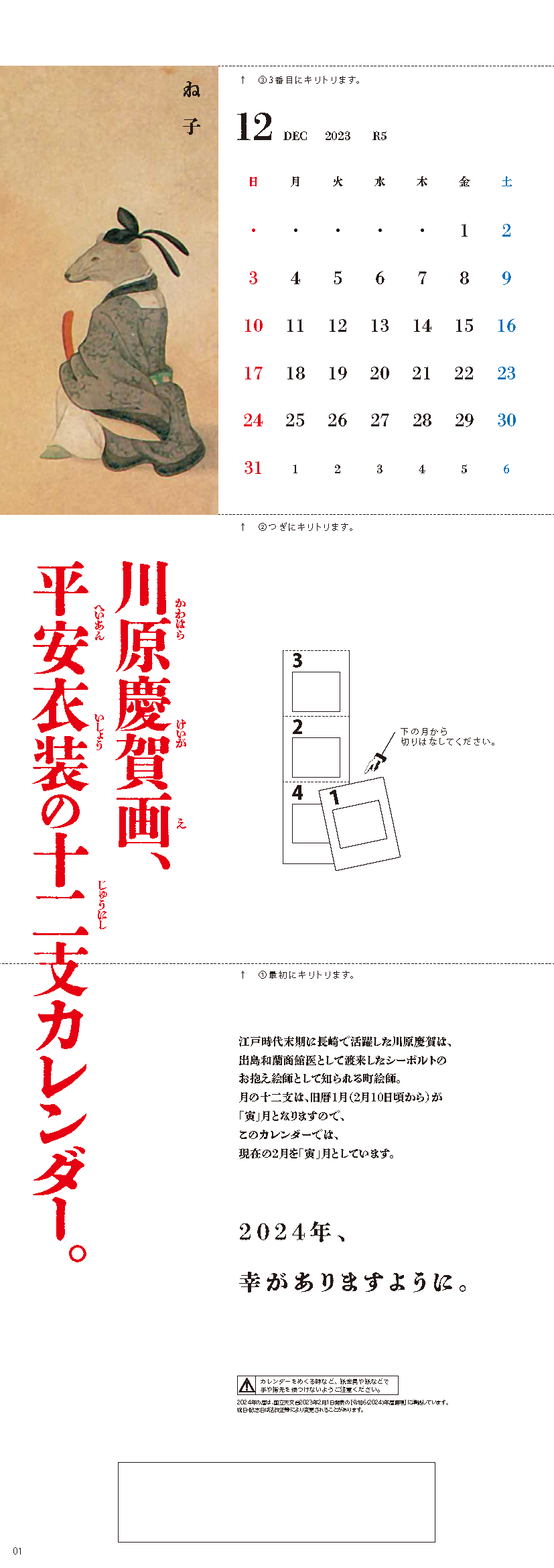 川原慶賀の平安装束の十二支